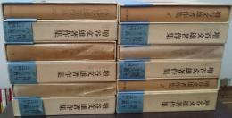 増谷文雄著作集 全１２巻揃