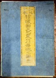 弘化丁未信濃国大地震山川嶺激之図