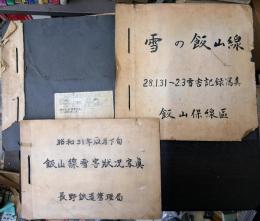 飯山線雪害状況生写真109枚　記録表・解説付