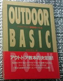 アウトドアライフ２００の常識