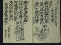 さわり文句入　浄瑠璃ど々逸　(銅版絵入)