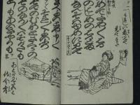 さわり文句入　浄瑠璃ど々逸　(銅版絵入)