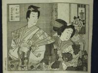 さわり文句入　浄瑠璃ど々逸　(銅版絵入)