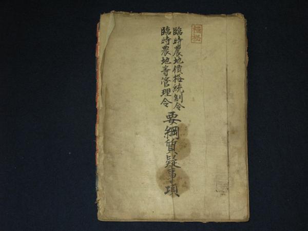 大日本史 全100冊(源光圀・修 源綱條・校) / ほその書店 / 古本