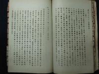 極秘　臨時農地價格統制令　臨時農地等管理令　要網質疑事項