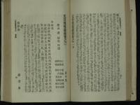 増訂　文章軌範講義　正續　全