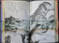 宮西計三作品集　金色の花嫁