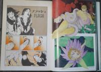 薔薇の小部屋に百合の寝台　宮西計三　初版