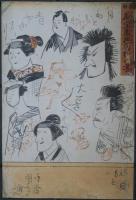 荷宝藏壁のむだ書　國芳戯画　３枚組