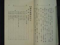 新案　海軍遊戯法