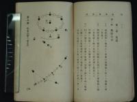 新案　海軍遊戯法
