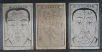 易學大家紫水堂先生易斷並ニ畫　絵葉書　男子3枚　女子３枚