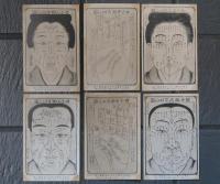 易學大家紫水堂先生易斷並ニ畫　絵葉書　男子3枚　女子３枚