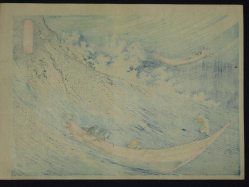 千繪の海 総州銚子 北斎画 (浮世絵)(葛飾北斎 (前北斎為一筆)) / 古本