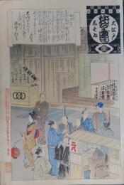 大江戸芝居年中行事　風聞きゝ　二八そば