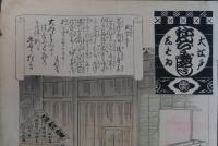 大江戸芝居年中行事　風聞きゝ　二八そば