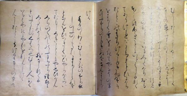 伊勢物語？古書【修善寺】