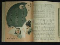 小間物化粧品年鑑　附　薬品・雑貨