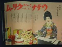 小間物化粧品年鑑　附　薬品・雑貨