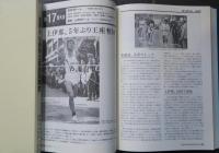 長野県縦断駅伝競走50年史