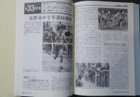 長野県縦断駅伝競走50年史