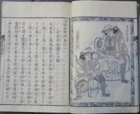 清𠸄近世談　前輯　全5冊