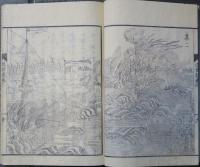 清𠸄近世談　前輯　全5冊