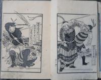 韃靼勝敗記　全５冊