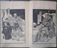 清賊異聞　五巻五冊