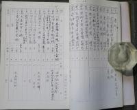 大屋区有文書目録　総整理番号二千三百余の分類