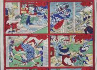 新板狂画尽　よし藤画