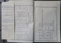 伊那電車軌道株式會社　事業報告書　7冊　大正２年～大正７年
