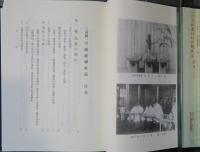 三河國一宮砥鹿神社誌