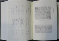 三河國一宮砥鹿神社誌