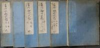 古今和歌六帖　全6巻