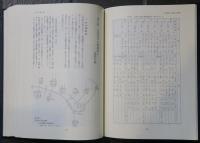 近衛歩兵第五聯隊史　上巻 下巻
