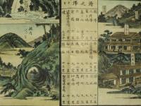 赤城十二景眞圖　壽語呂久(双六)