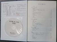 波名城　波上宮誌　通史編