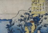 百人一首 うばが絵解き 山辺の赤人　葛飾 北斎