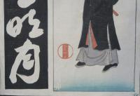 清國人圖　海上生明月