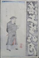 清國人圖　海上生明月