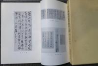 活文禅師詩偈書牘序文集