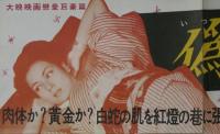 映画ポスター　偽れる盛装　京マチ子　藤田泰子