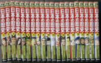学習まんが　日本の歴史　全20巻