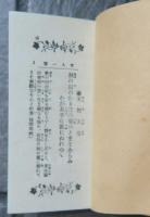 ハイカラ叢書　百人一首意解