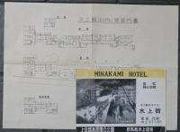 群馬縣水上温泉　水上舘　御案内