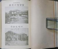 長野繁盛記  一名 善光寺案内