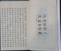 硯説纂　乾坤
