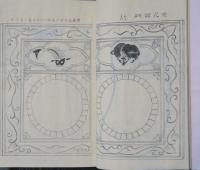 硯説纂　乾坤