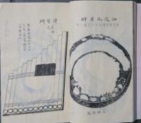 硯説纂　乾坤
